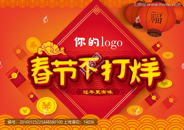春節(jié)不打烊