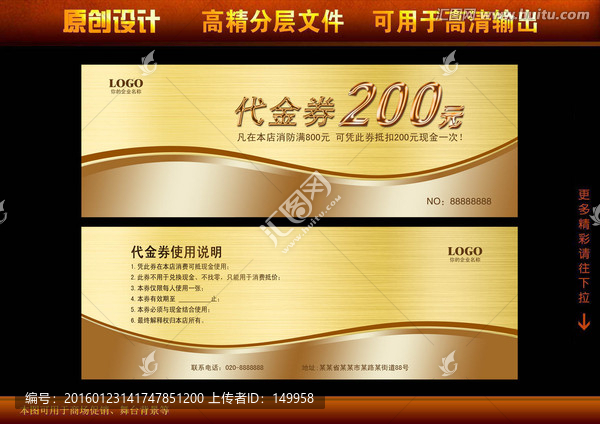 代金券