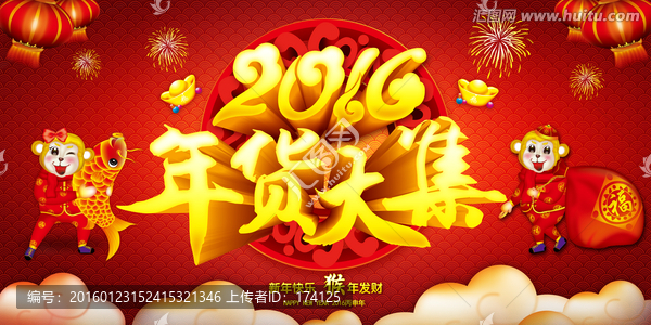 年貨大集