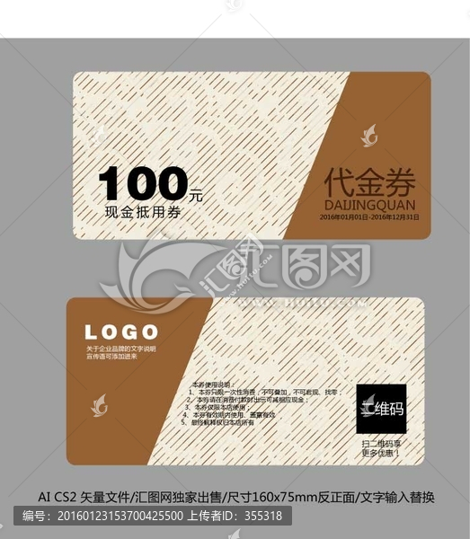 代金券