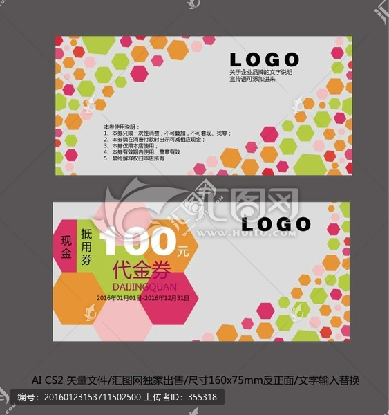 代金券