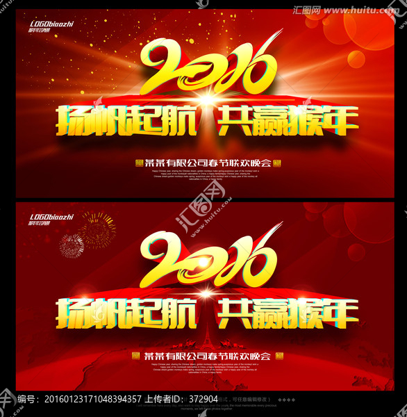 2016猴年年會