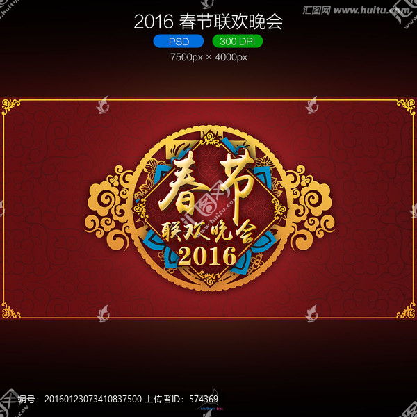2016,春節(jié)聯(lián)歡晚會