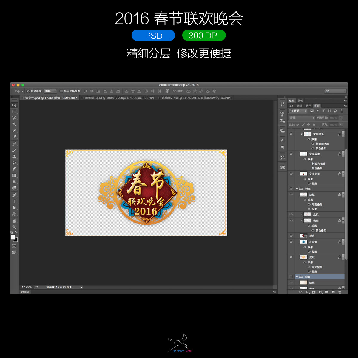 2016,春節(jié)聯(lián)歡晚會