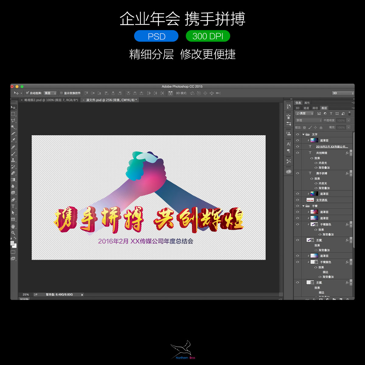 企業(yè)年會(huì),攜手拼搏,共創(chuàng)輝煌