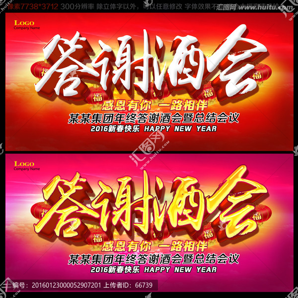 答謝酒會(huì)