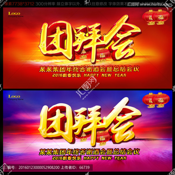 團拜會