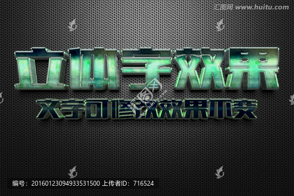智能對象綠色金屬質(zhì)感立體字