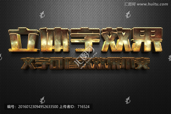 智能對象黃色金屬質感立體字