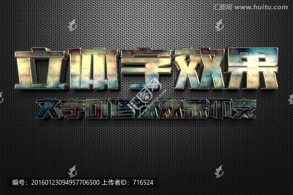 智能對象青色腐朽金屬立體字