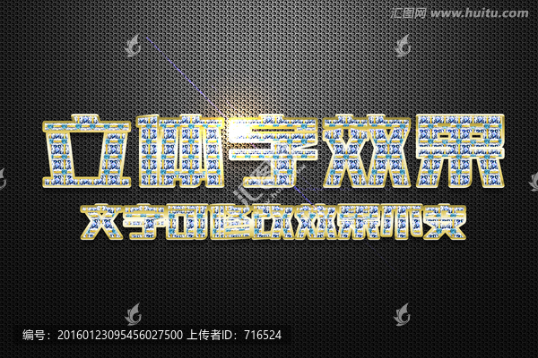 藍(lán)寶石特效金邊立體字