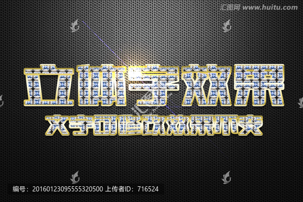 藍寶石特效立體字