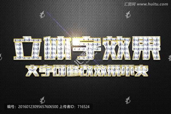 鉆石特效立體字