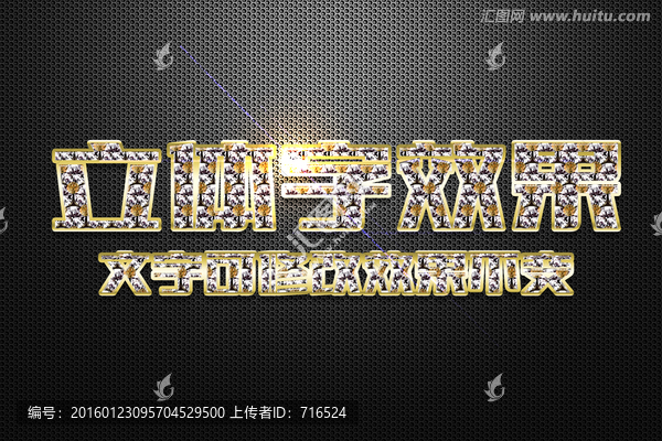 鉆石背景特效鉆石立體字