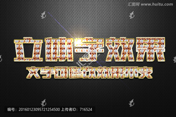 鉆石特效鉆石背景金邊立體字