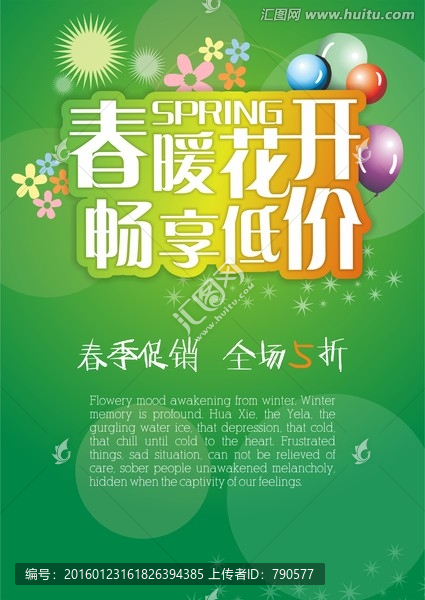 春暖花開暢享低價(jià)