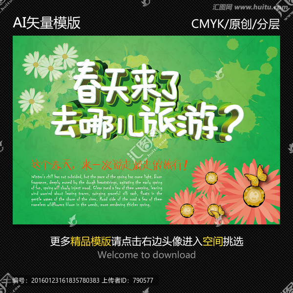 春天來了去哪兒旅游