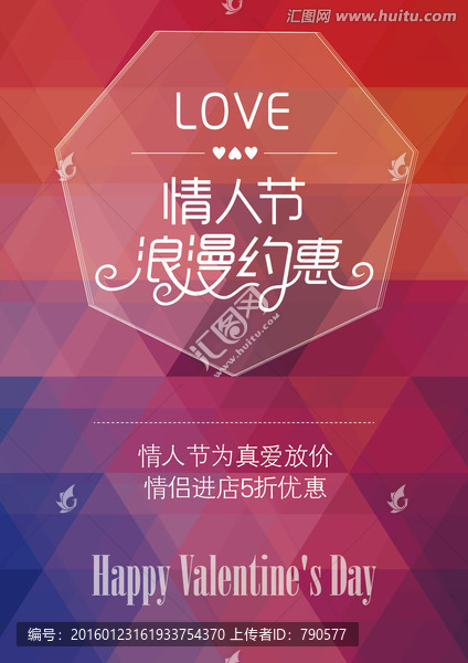 情人節(jié)促銷