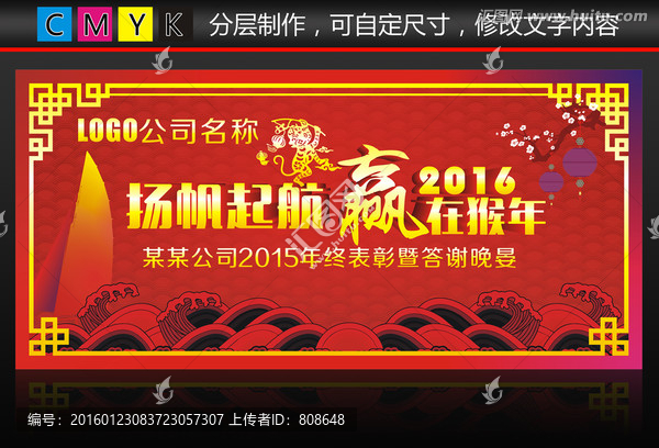 公司年終簽謝晚宴背景
