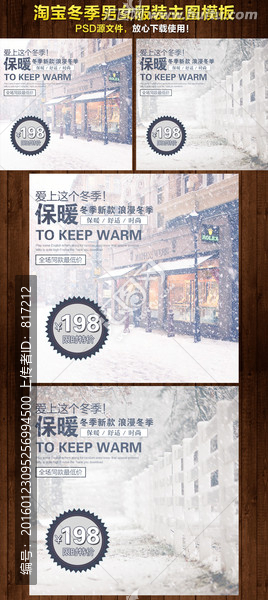 淘寶冬季產(chǎn)品通用主圖模板