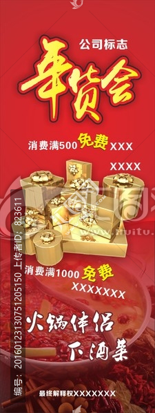 新春年貨會展架