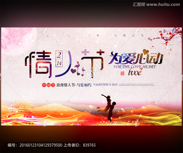 情人節(jié)