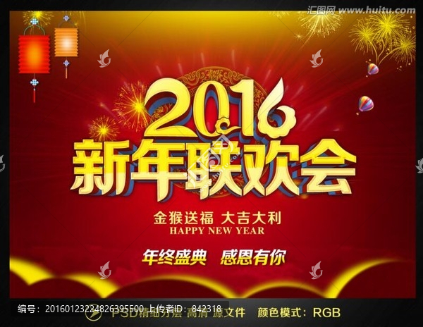 新年聯(lián)歡會(huì)