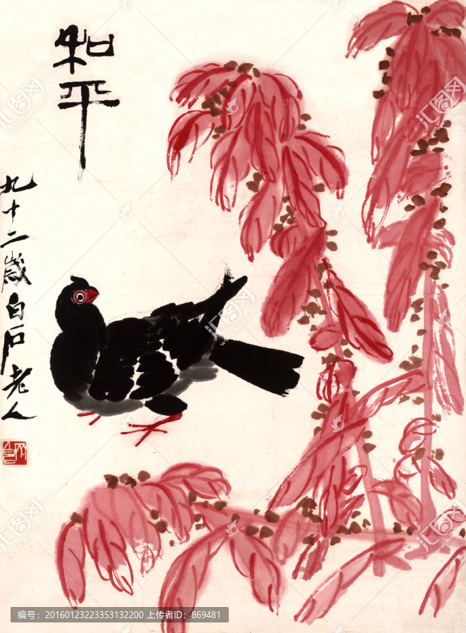 齊白石,和平,未分層
