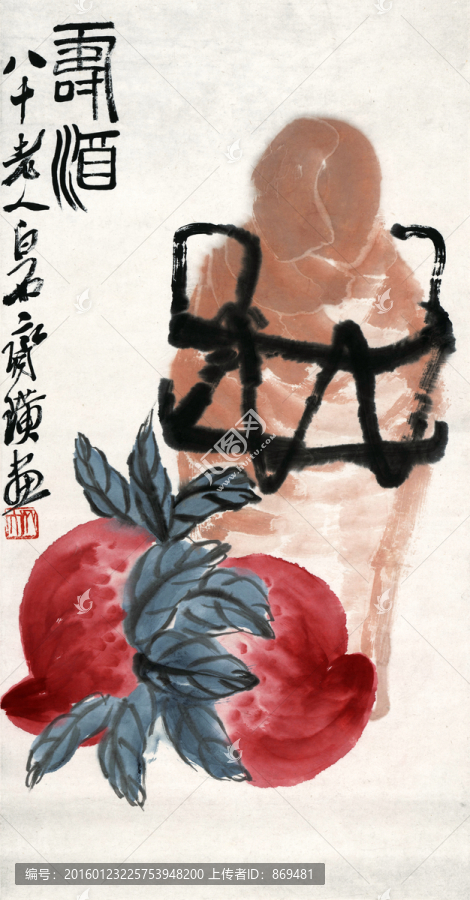 齊白石,賀壽圖,未分層