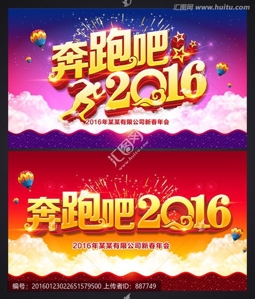 奔跑吧2016