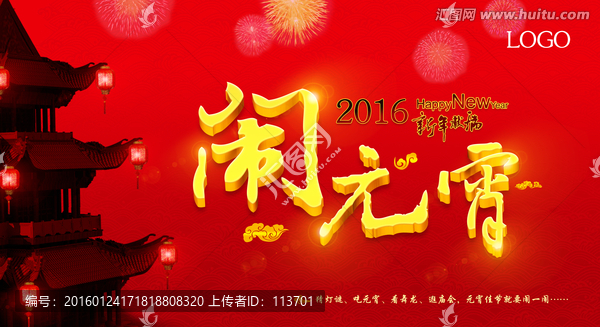 2016鬧元宵