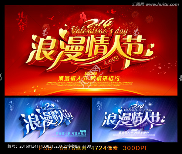 情人節(jié)