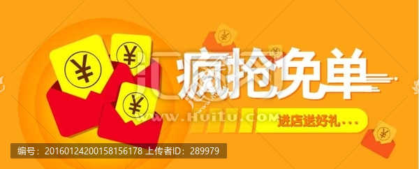 瘋搶免單,搶紅包,促銷