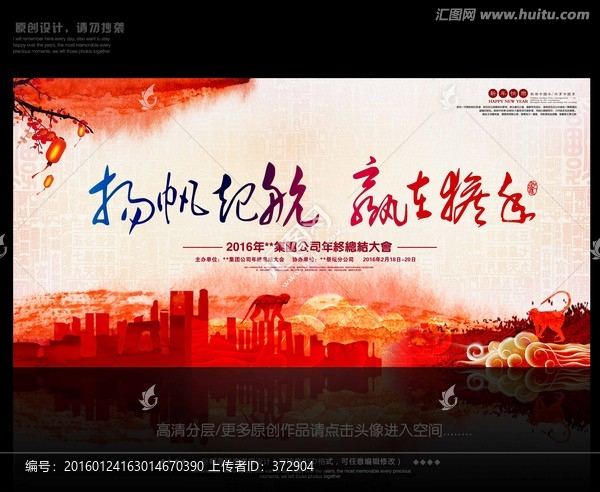 2016猴年年會