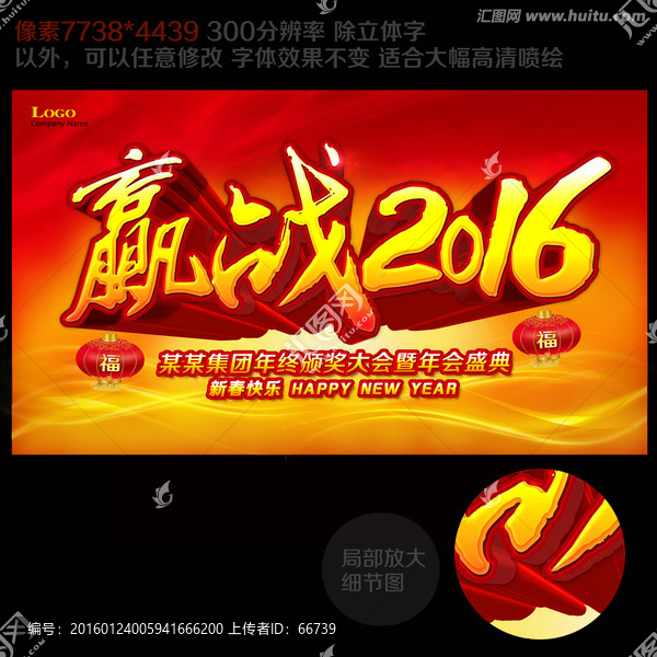 贏戰(zhàn)2016