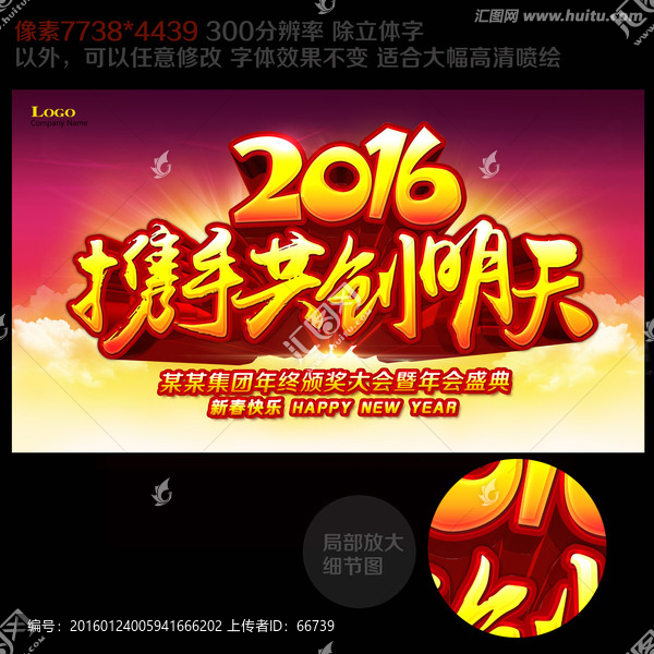 2016年會