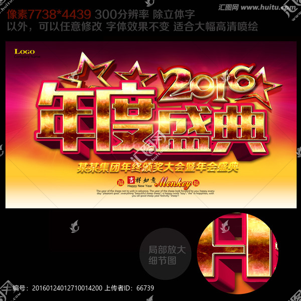 年度盛典