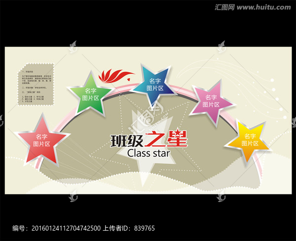 學校文化墻,班級之星