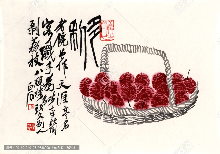 齊白石,荔枝,未分層