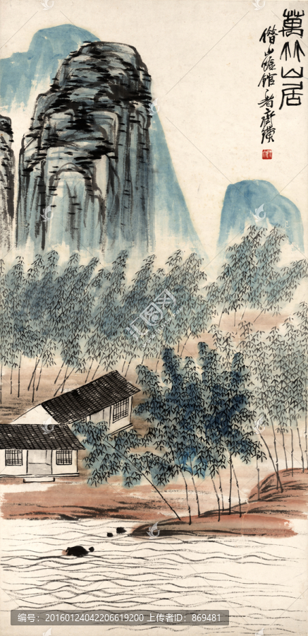 齊白石,萬竹山居,未分層