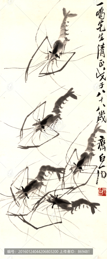齊白石,蝦,未分層