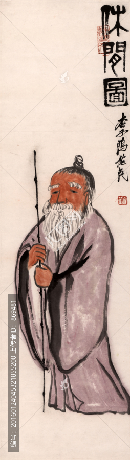 齊白石,休閑圖,未分層