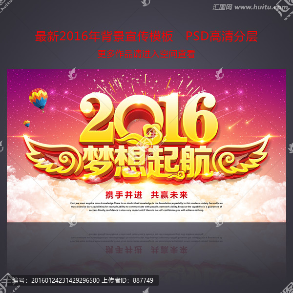 2016夢(mèng)想起航