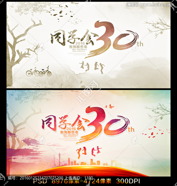 同學會