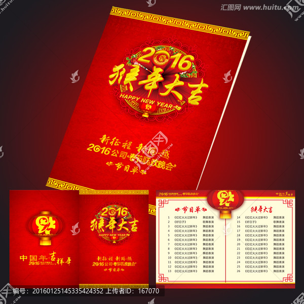 節(jié)目單