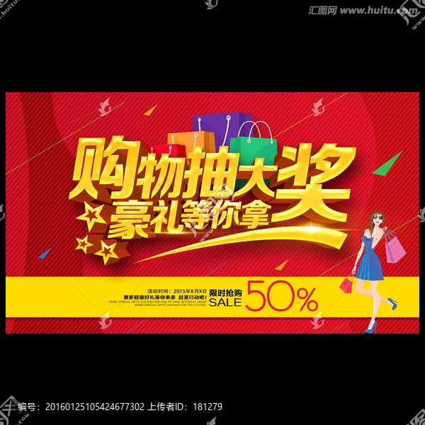 購物抽大獎