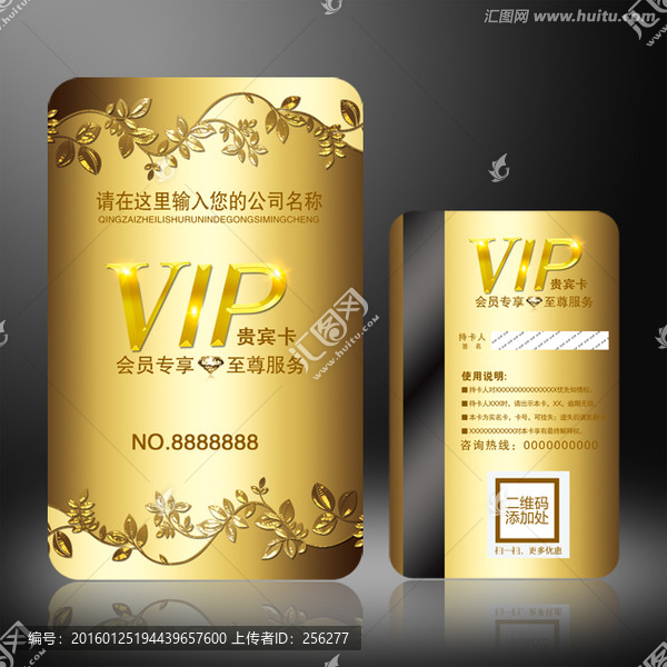 VIP貴賓卡