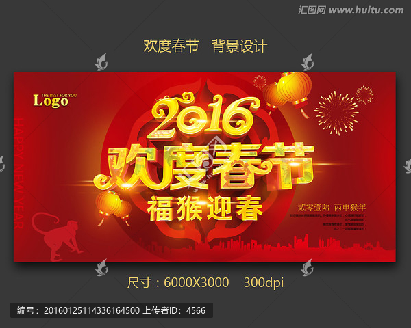 歡度春節(jié)