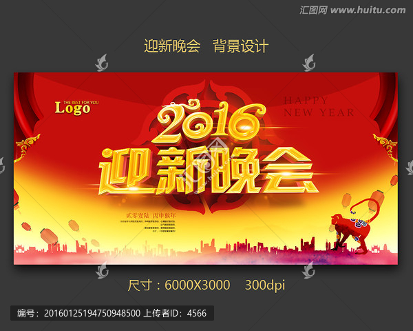 迎新晚會