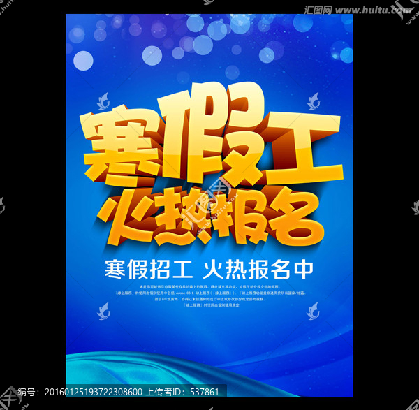 寒假工